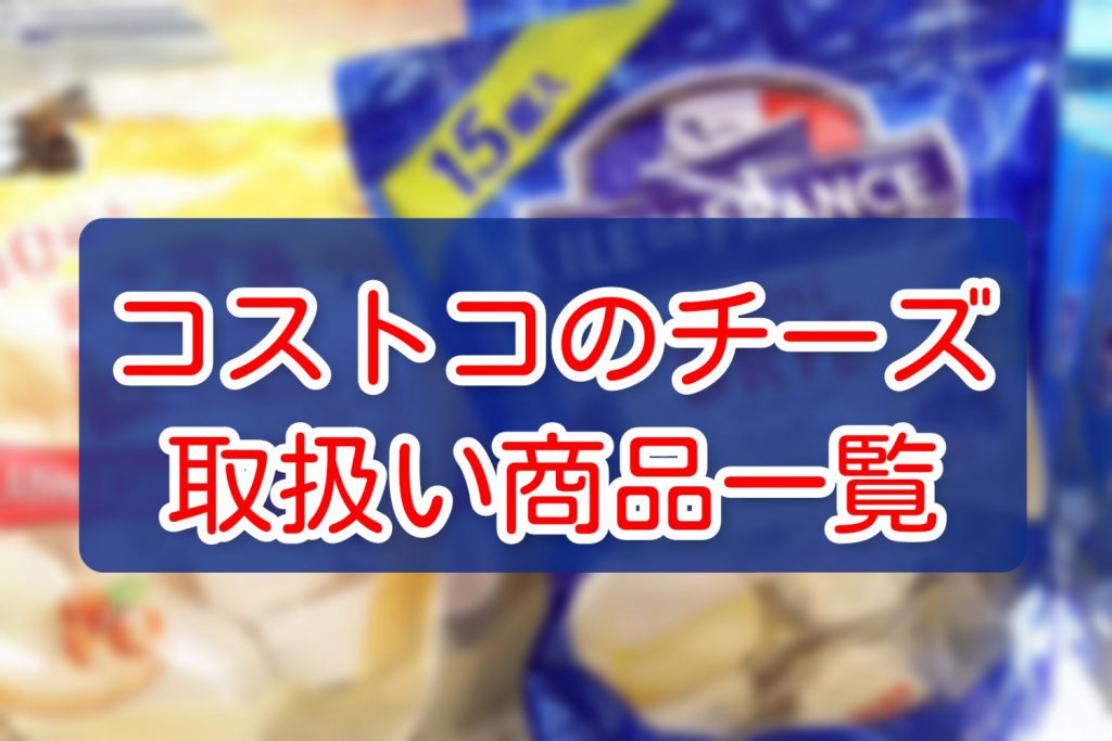 コストコ取扱い商品はこちらから 島根県松江市のスーパーマーケット 有限会社白銀屋商店 アイパルテ